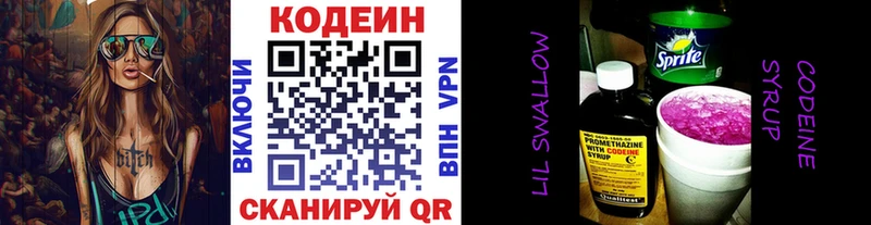 сколько стоит  Прокопьевск  omg зеркало  Codein напиток Lean (лин) 